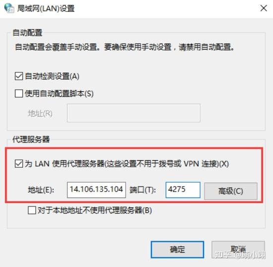 如何设置通过代理服务器访问网络插图 如何设置通过代理服务器访问网络插图