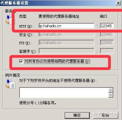 如何设置代理服务器上网插图
