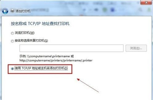 如何添加打印机，主机名与打印机名的关键角色插图