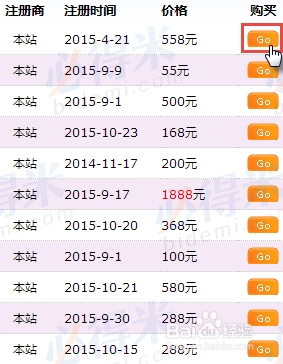 如何购买并备案已备案域名？插图