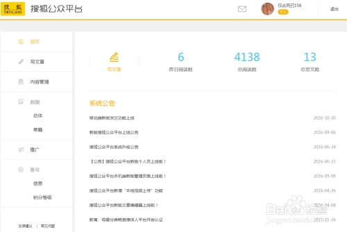 如何申请成为自媒体人？，快速注册搜狐自媒体的步骤。插图