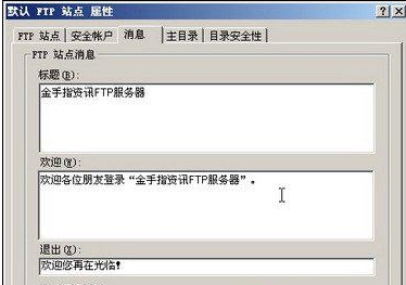 如何访问FTP站点并设置主目录？插图