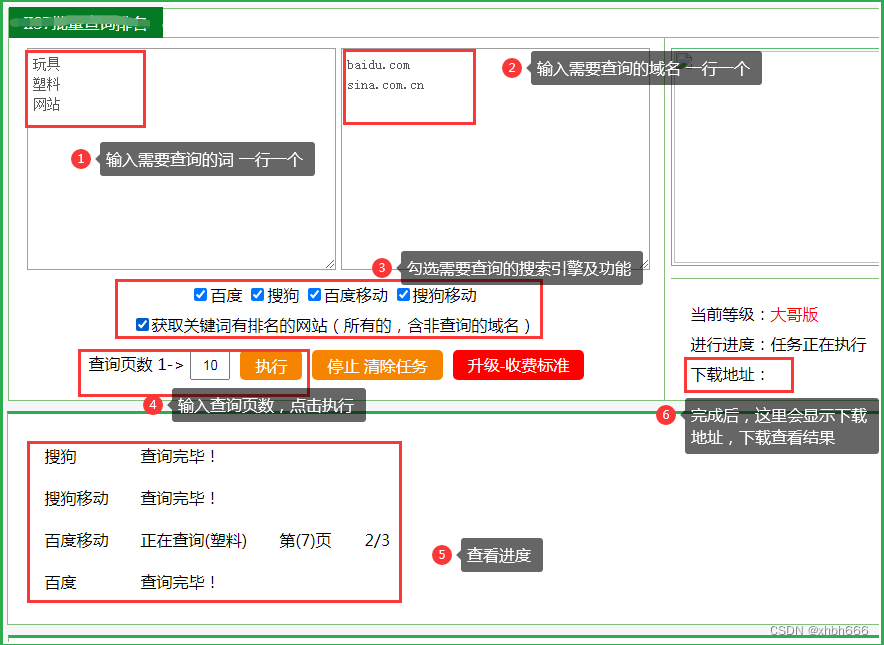 如何刷搜狗百度关键词排名插图
