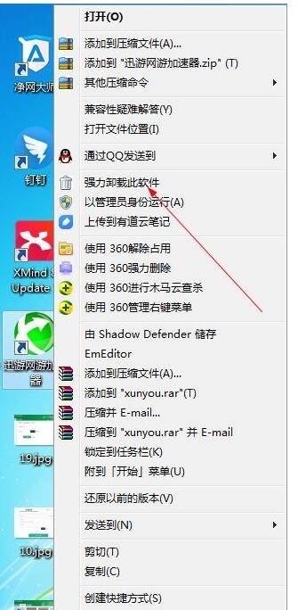 如何卸载迅游加速器插图 如何卸载迅游加速器插图