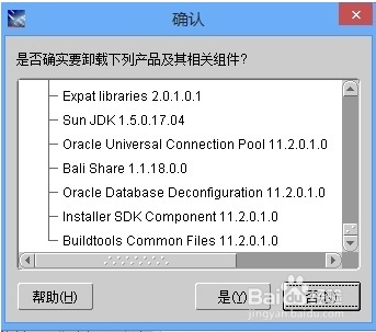如何卸载Oracle数据库确保干净插图