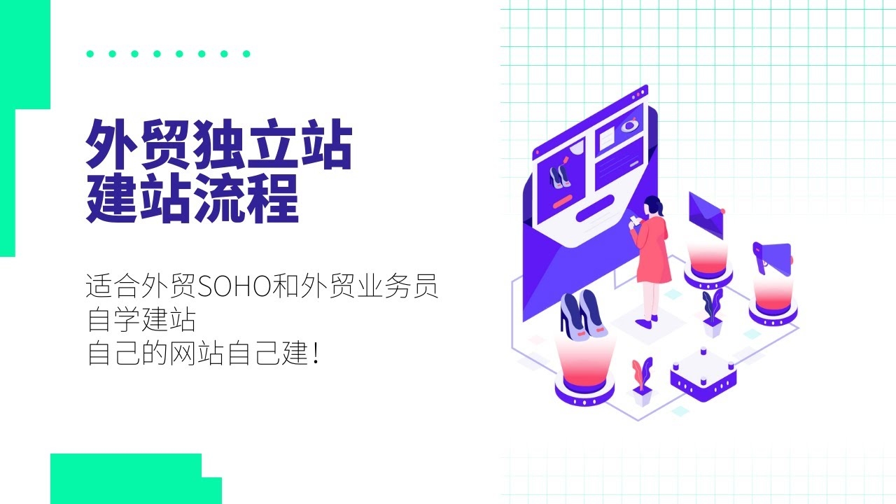 如何寻找三合一建站公司并建立国际站点运营体系插图