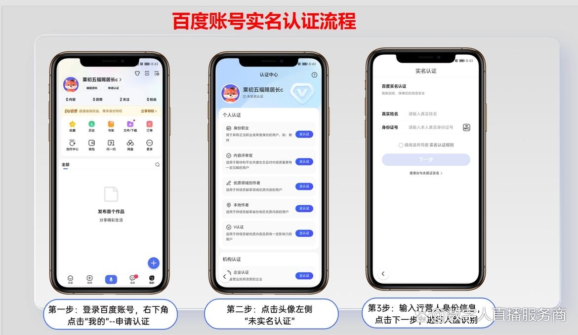 如何找到百度账号登录入口插图