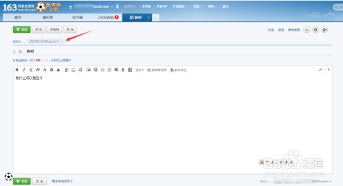 如何正确填写电子邮箱地址插图