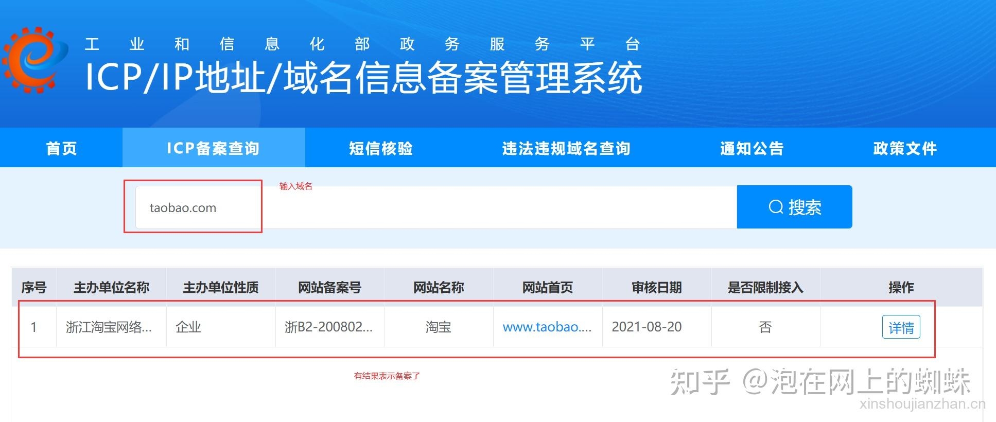 如何在网上查询域名备案号插图
