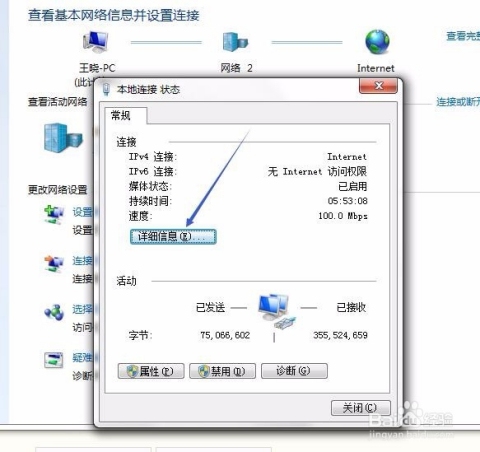 如何在Windows 7系统中查看IP地址插图