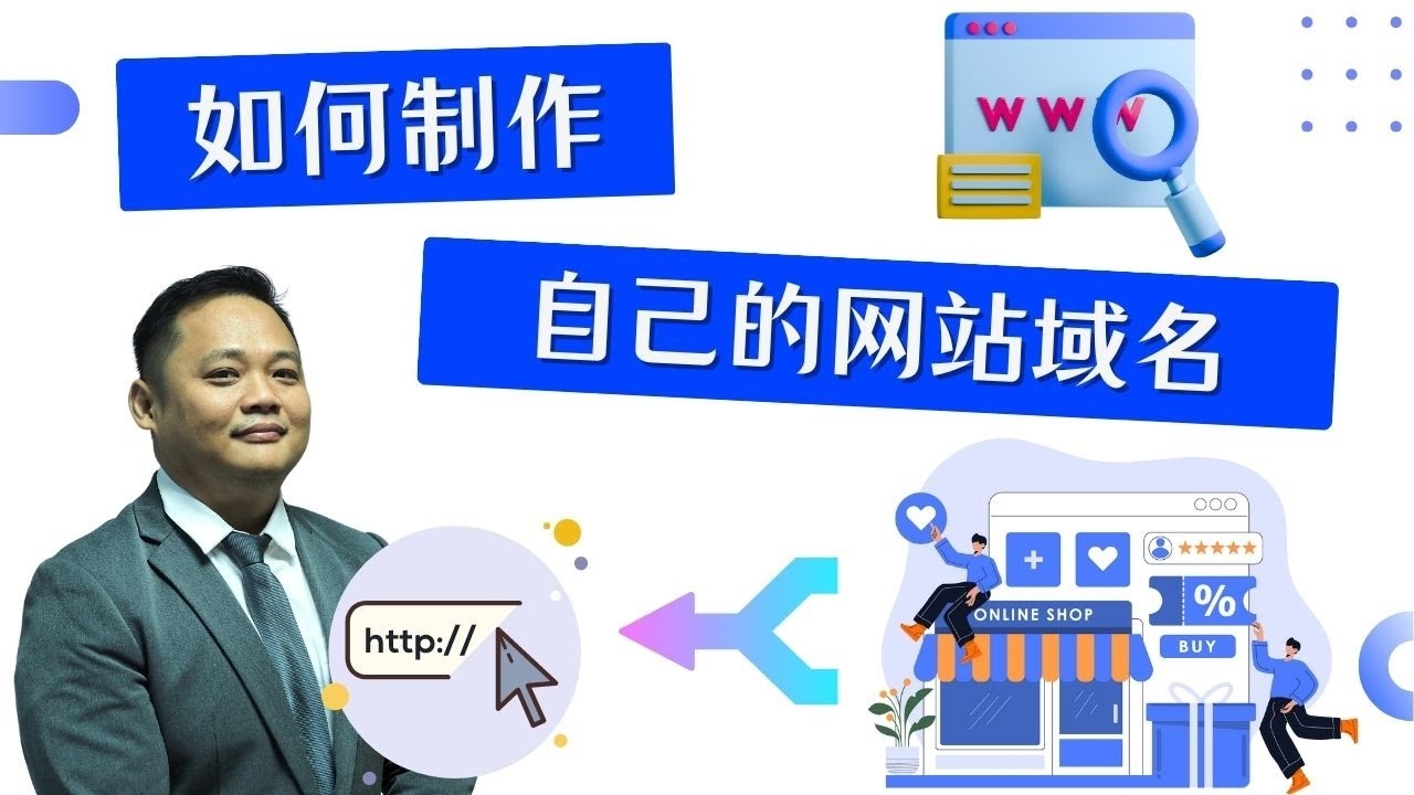 如何注册自己的域名并建立网站插图 如何注册自己的域名并建立网站插图