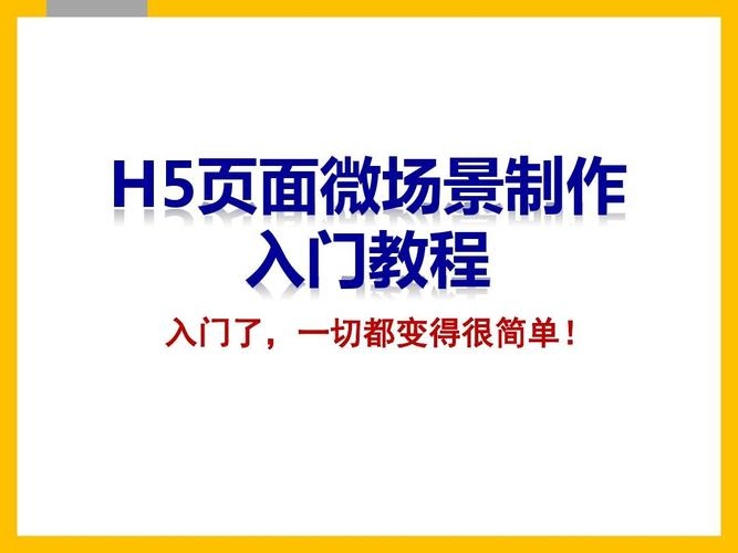 如何制作PPT中的H5页面插图