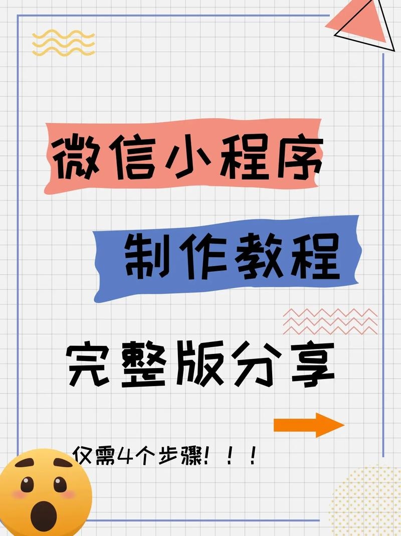 如何制作公司微信小程序插图