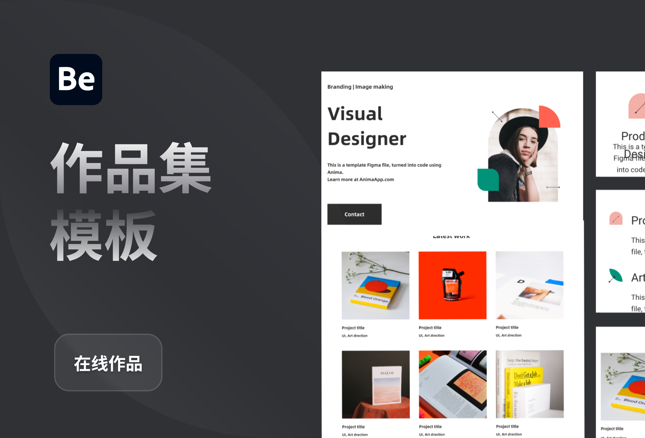 如何制作自己的作品集网站插图