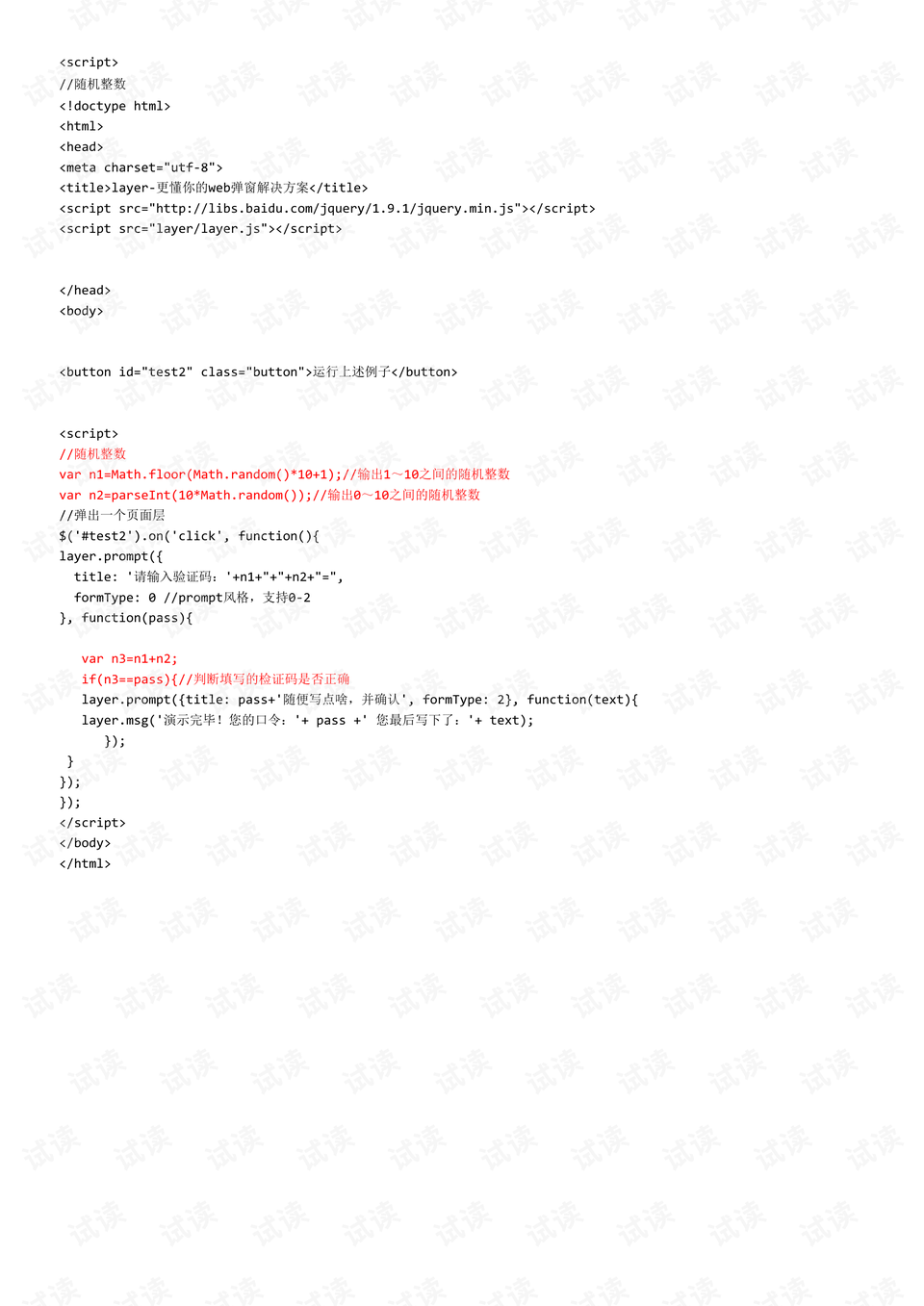生成一个在1到10之间的随机整数插图