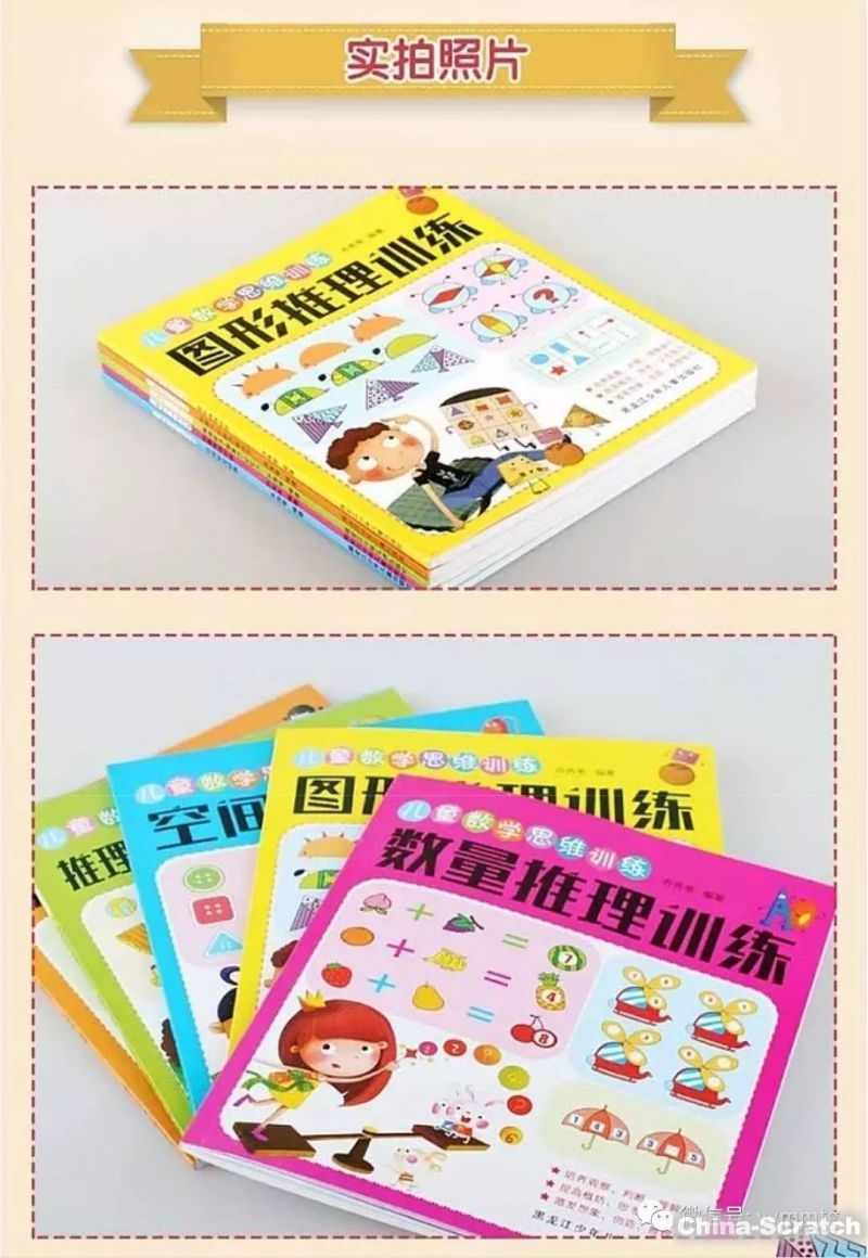 少儿编程，Scratch入门与计算思维培养插图