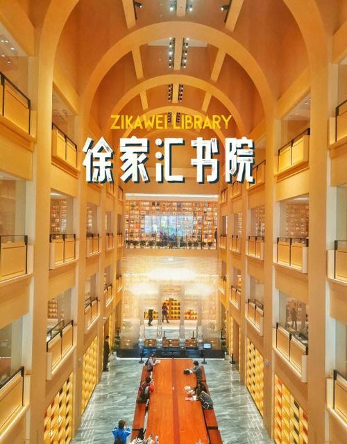 上海徐家汇书院开放时间及背景介绍插图 上海徐家汇书院开放时间及背景介绍插图