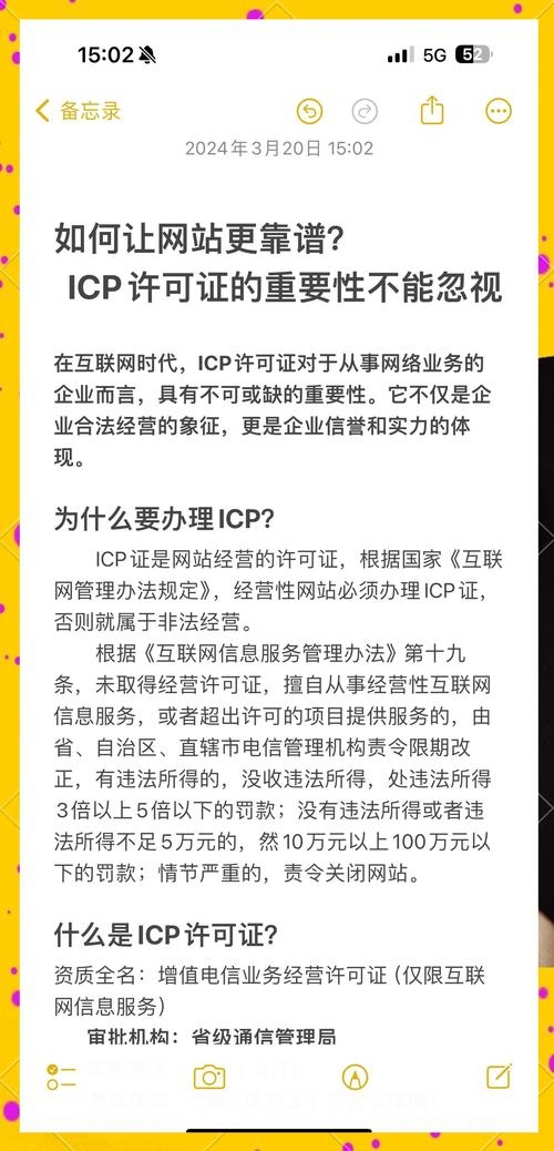 商户ICP证的重要性及其影响插图