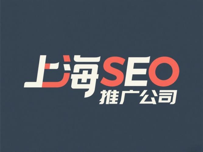 上海SEO公司推荐，专业优化提升搜索引擎排名，助力企业营销增长。插图