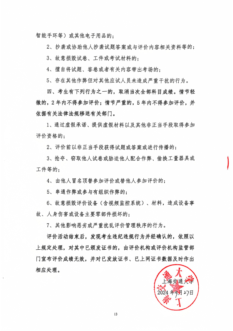 上海JS证报考条件详解插图