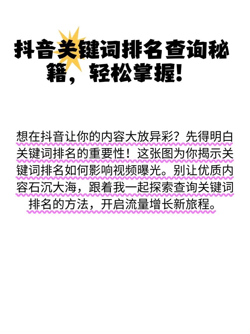手机端关键词排名查询的重要性与策略插图