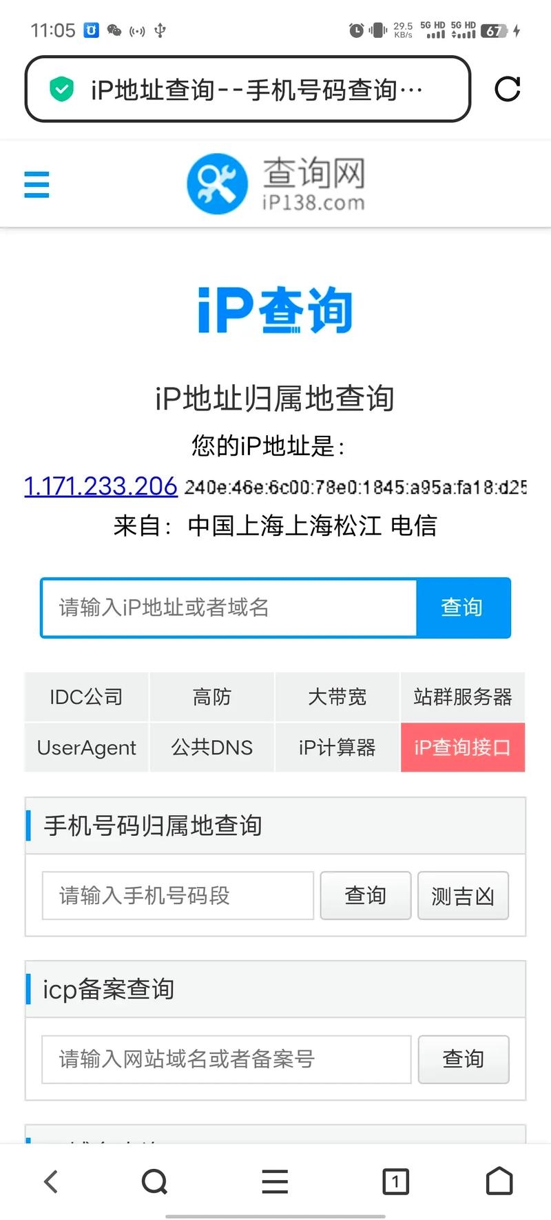 手机登录IP查询，了解它的重要性及如何操作插图