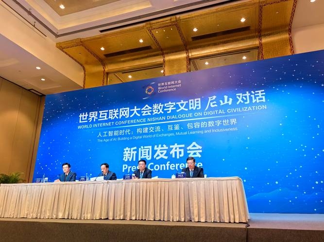 世界互联网大会聚焦人工智能,推动数字文明尼山对话插图 世界互联网大会聚焦人工智能,推动数字文明尼山对话插图
