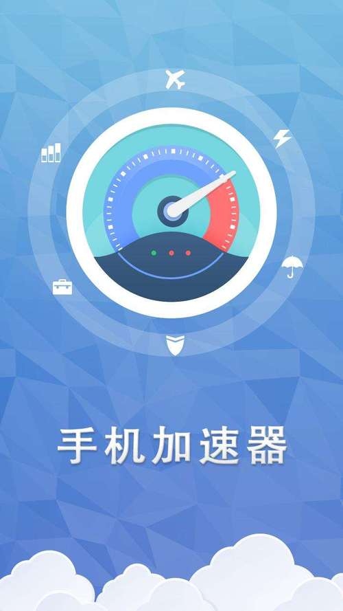 手机加速器下载指南插图