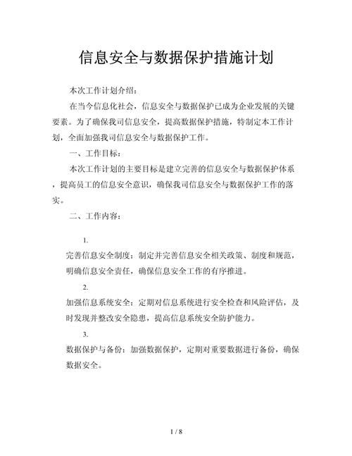 数据库安全保护措施,构建独特的安全策略确保数据安全插图 数据库安全保护措施,构建独特的安全策略确保数据安全插图