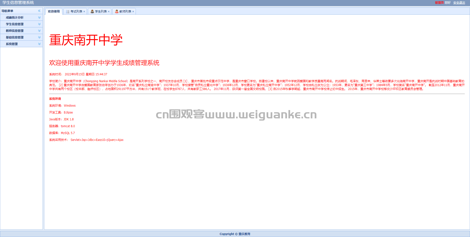 数据库学生成绩管理系统插图