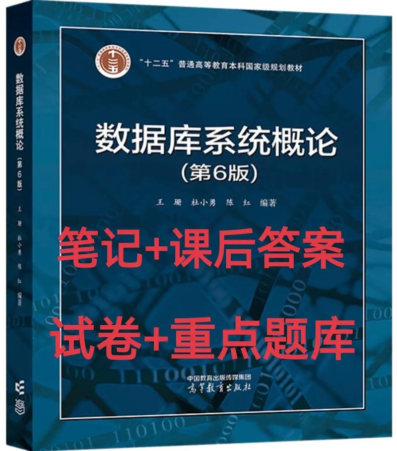 数据库系统概论第六版，深入解析与前瞻插图