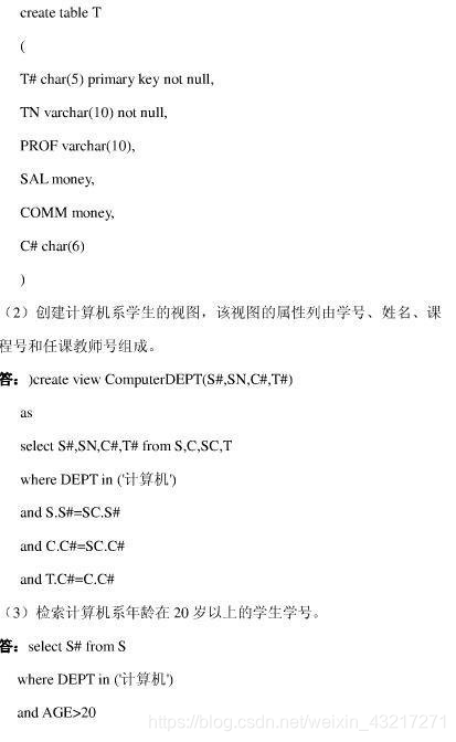 数据库系统原理及应用教程第4版答案详解插图