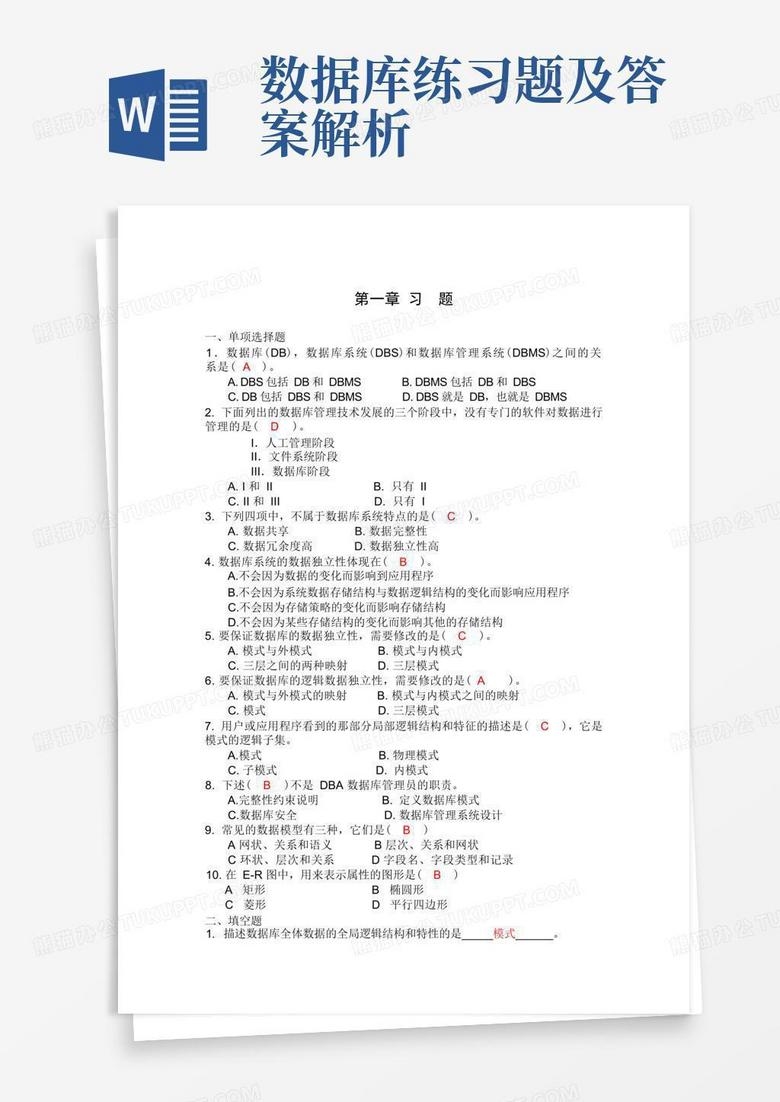 数据库测试题及答案，软件设计中的类与对象知识点插图