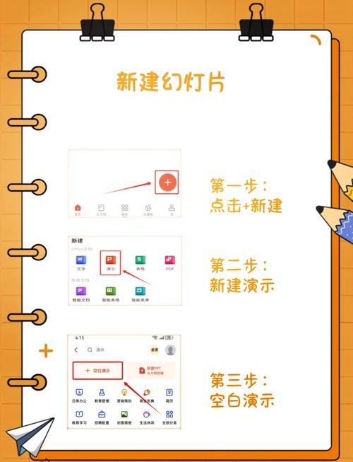 手机上的PPT制作软件下载指南插图