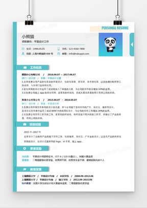 设计师简历网站,打造个人品牌与求职成功的关键工具插图 设计师简历网站,打造个人品牌与求职成功的关键工具插图