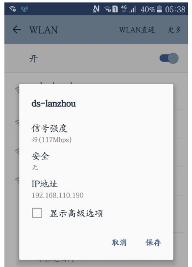 手机无线网DNS设置教程插图