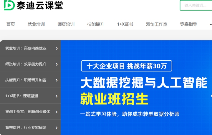 数据编程培训，引领未来的关键技能插图