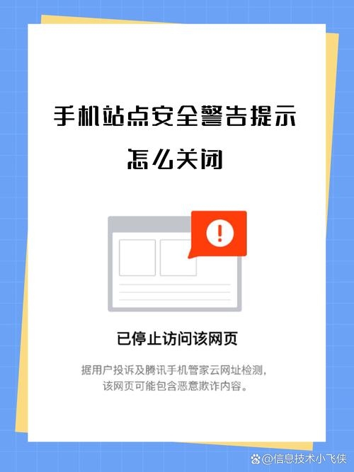 手机浏览器安全警告关闭指南插图