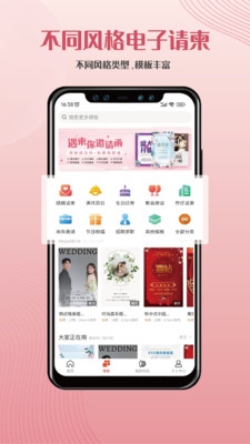 手机邀请函制作软件APP的魅力与使用指南插图