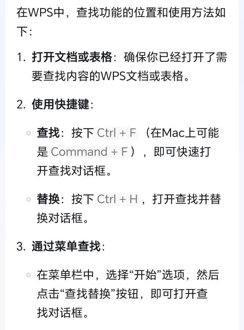 手机WPS关键词搜索指南，快速查找文档中的关键字插图