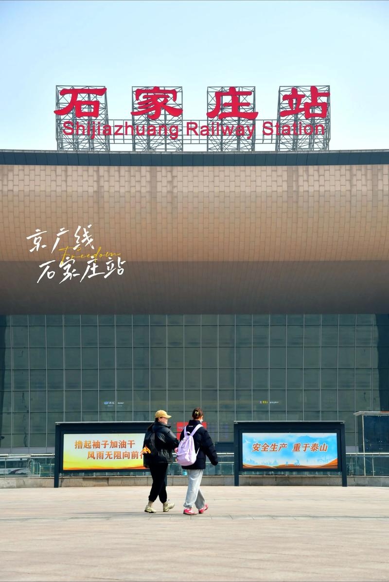 石家庄站建设费用详解插图