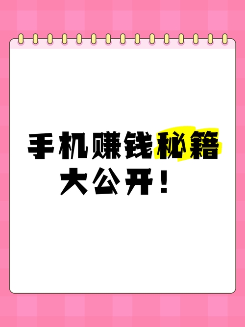 手机在家轻松赚钱的多种途径插图