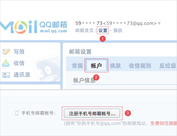 手机在哪里注册邮箱插图