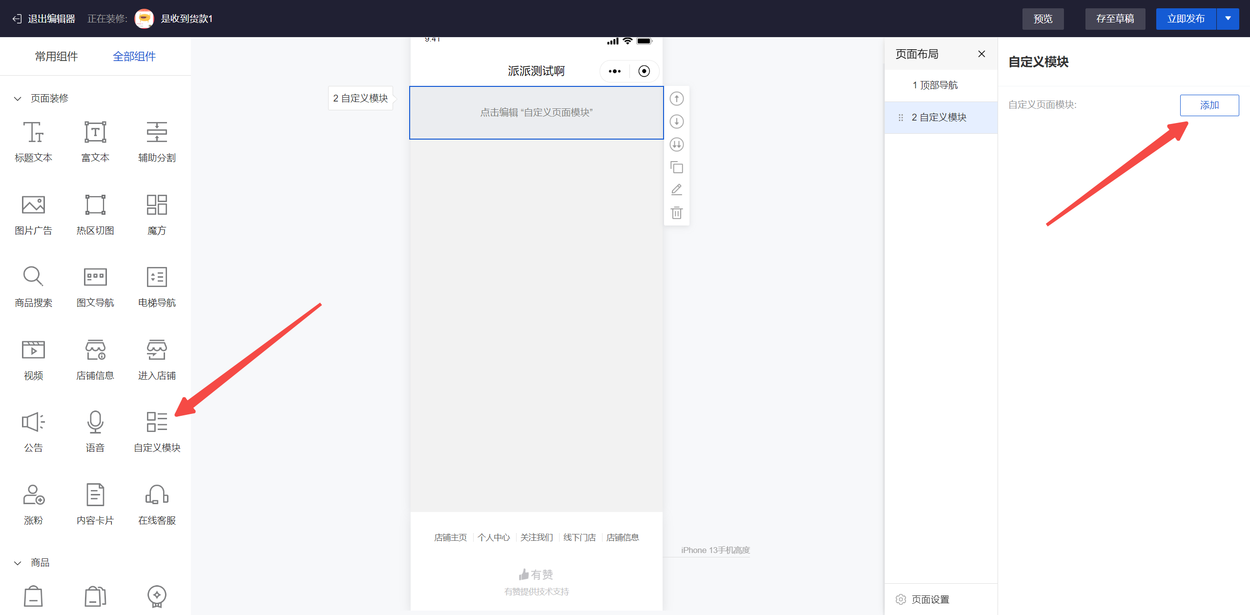 手机制作微信小程序菜单软件推荐插图