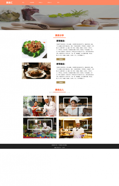 食品网站设计模板，打造吸引人的在线食品平台插图