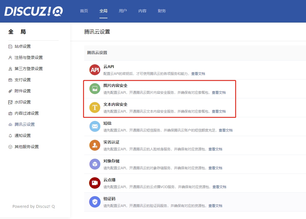 社区动力Discuz部署选择插图