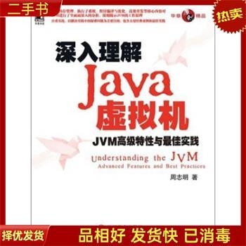 深入理解Java虚拟机—周志明的见解插图