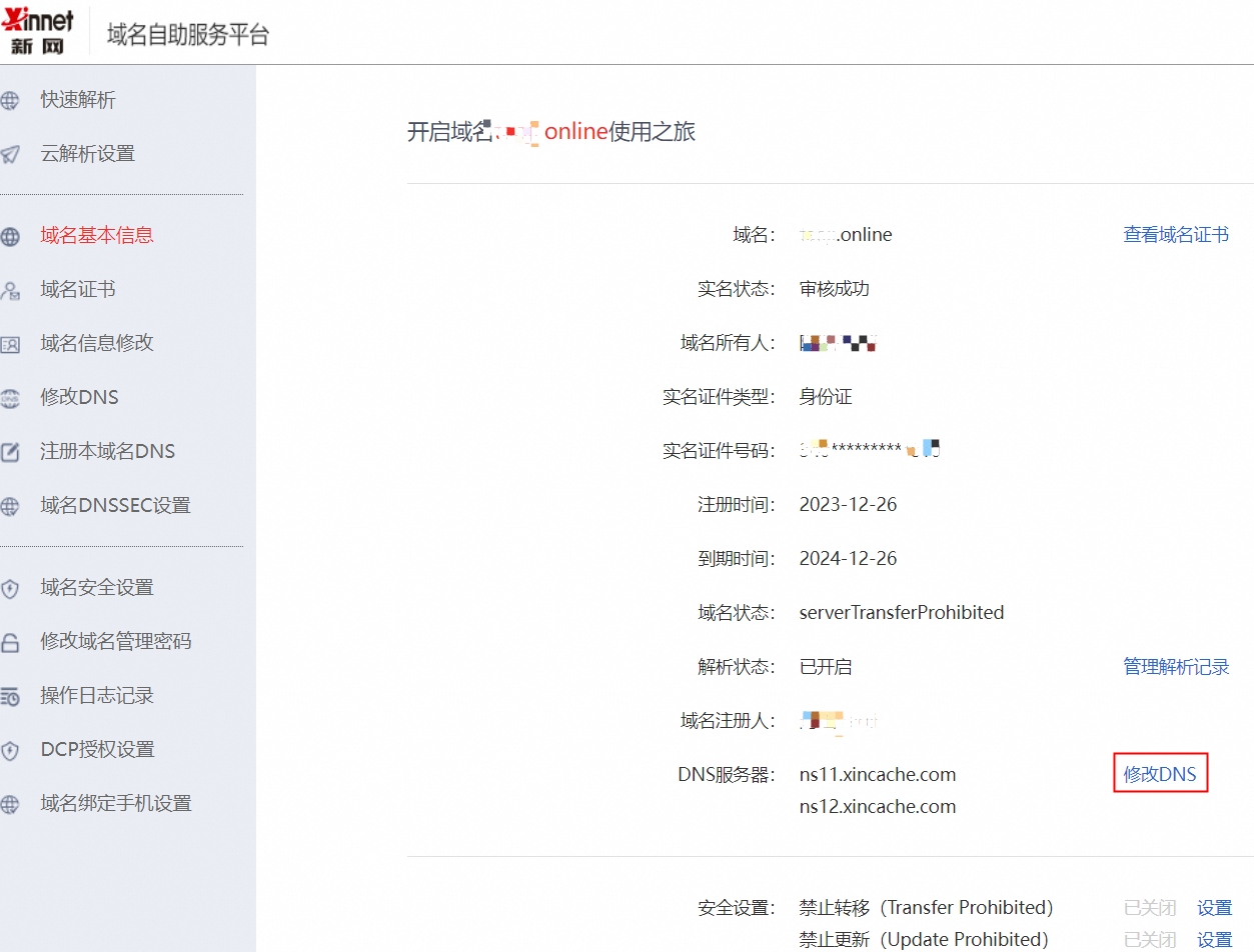 四川电信DNS设置指南插图