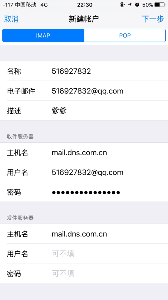 收件服务器主机名揭秘插图