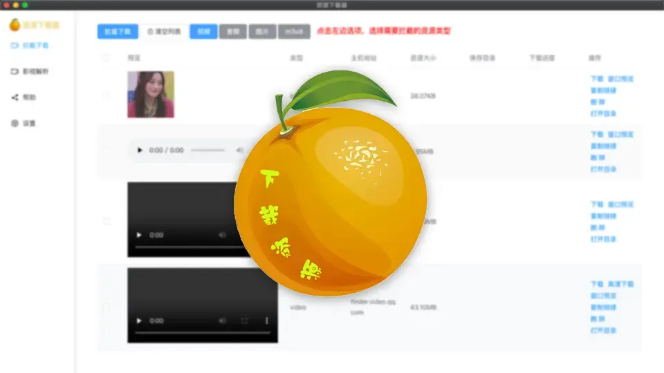 视频号下载工具，res-downloader的介绍与使用指南插图